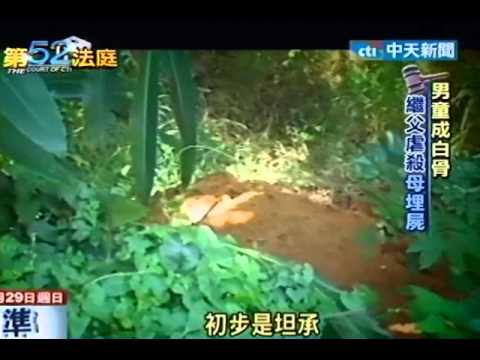 男童白骨案 毒友說溜嘴監聽