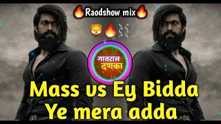 Mass vs Ey Bidda Ye mera अड्डा | Raodshow mix | गावरान दणका remix