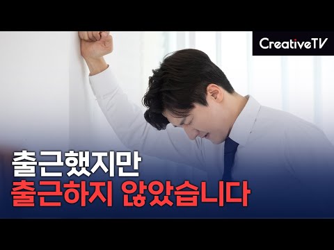 [조용한 퇴사] 출근은 하지만 너무 애쓰지는 않으려고 (Feat. 퇴사했지만 퇴사하지 않았습니다