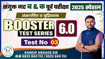 Booster Test series 6.0 | Test No : 03 | Sandip Argade Sir