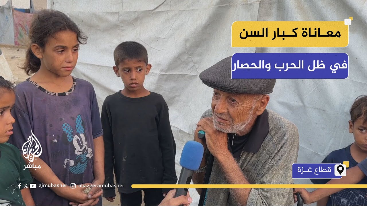 معاناة كبار السن في غزة بين نار الحرب والأمراض المزمنة