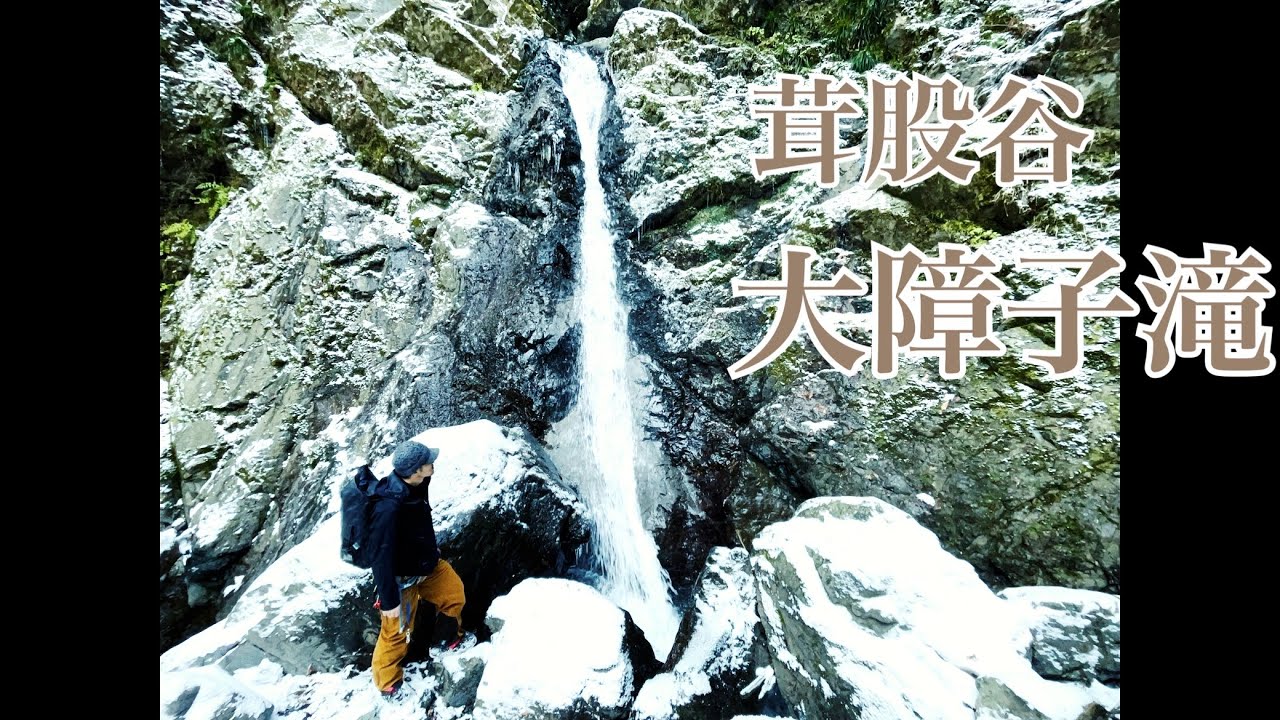奥玉滝 滝File.#165 台高北股川流域(XⅤ)【故 川崎実氏著者 【秘