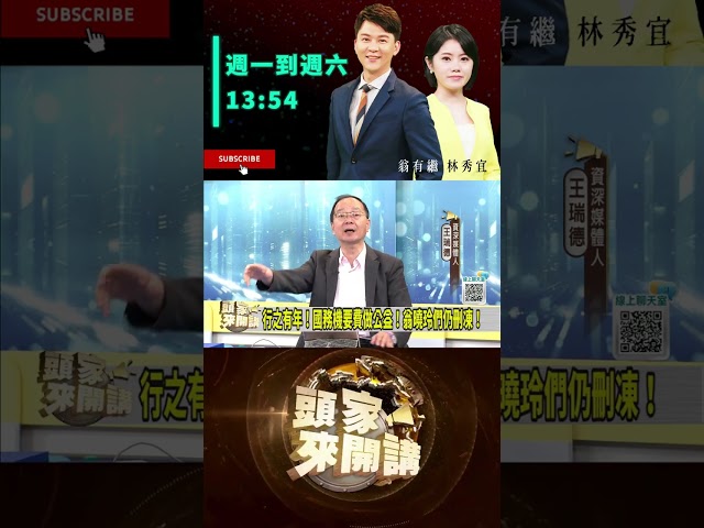 ▌翁曉玲明年再凍卓揆薪水｜頭家來開講 ep309 精華