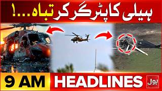 Iran Launches Missile On Israel Bol News Headlines At 9 Am Helicopter Crash In Qatar