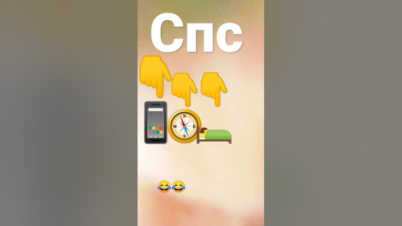 спс - YouTube