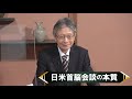 【桜無門関】馬渕睦夫×水島総 第27回「ディープステートの意向が滲み出た日米首脳会談、主戦場は中国ではなくロシア？」[桜R3/4/29]