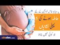 Early Symptoms of Pregnancy Alamat Urdu/Hindi || Pregnancy Signs || Hamal Ki Ibtadai Nishaniyan |SM1