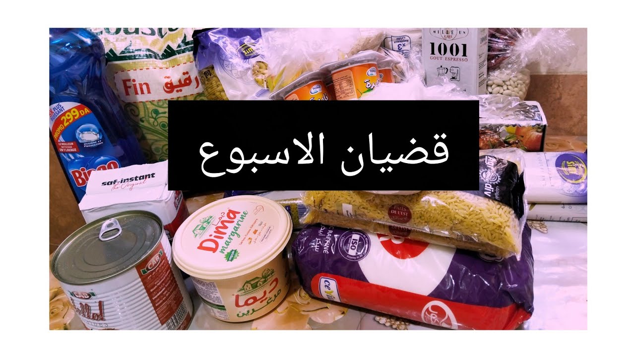 مشترياتي من موادغدائة🛒🌸