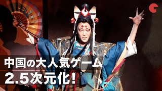 中国の大人気ゲームを2.5次元化！ビジュアルの完成度に圧倒…『ミュージカル「陰陽師」～大江山編～』公開ゲネプロ ダイジェスト動画