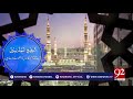 Darood e taj     subh e noor     92news.plus