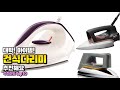 건식다리미 이거 하나면 끝! 2025년 역대급 가성비 인기있는 베스트 Top10 리뷰!