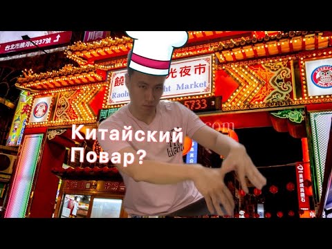 КИТАЙСКИЙ РУКОЖОП ГОТОВИТ КУРИЦУ ГУН-БАО (Рецепт для руко*опов как я.)