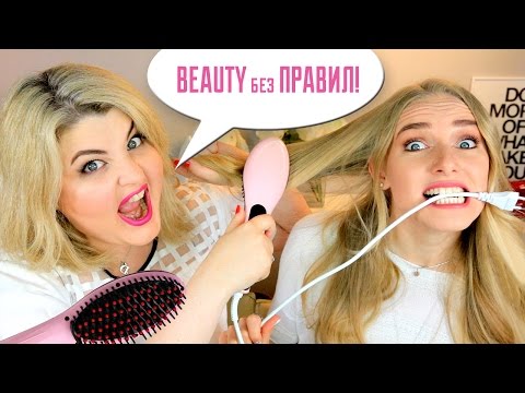 ТЕСТИРУЕМ электрическую РАСЧЕСКУ–ВЫПРЯМИТЕЛЬ! BEAUTY без ПРАВИЛ!