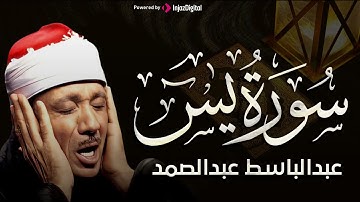 سورة يس تلاوة هادئة كسكون الليل للقارئ الشيخ عبد الباسط عبد