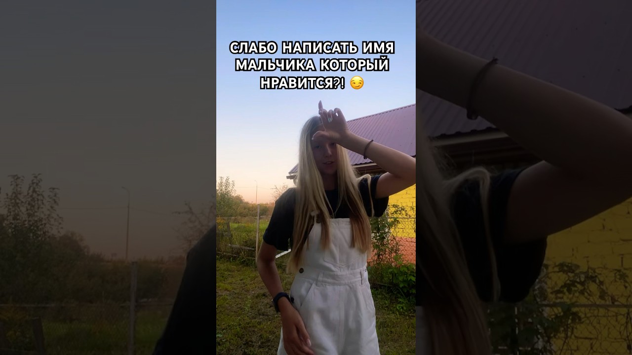 Кто тут смелый?! 😏 