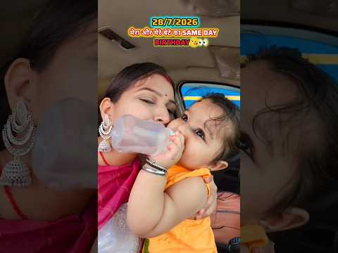 Mumma beta ka same day birthday h wish krna jrur#youtubeshorts