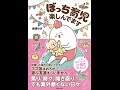 【紹介】ぼっち育児楽しんでます メディアファクトリーのコミックエッセイ （鳥頭ゆば）