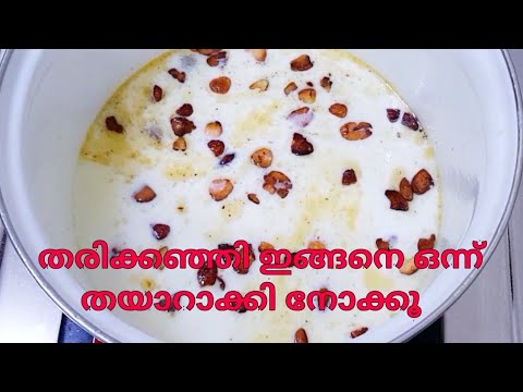 tharikanji-recipe-malayalam-|-ramdan-recipe|-iftar-special-|-recipe-#126