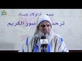 واعلموا أن الله يحول بين المرء وقلبه الشيخ أبي شعبة محمد زغير واعلموا أن الله يحول بين المرء وقلبه الشيخ أبي شعبة محمد زغير