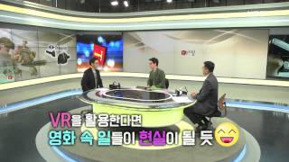 [126회] ‘뛰고 달리는’ 4차원 게임, 진짜 ‘가상현실’ 다가온다! screenshot 1