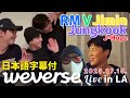 【BTS 日本語字幕】Weverse Live 2025.07.15.