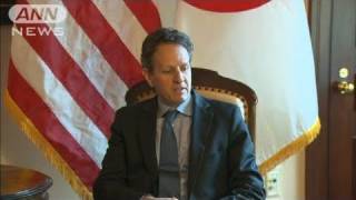 【地震】米財務長官「日本の立ち直る力を確信」（11/04/16）