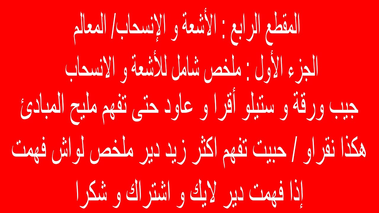 المقطع الرابع(الاشة و الانسحاب/المعالم)