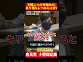 【自民党・小野田紀美】日本は法治国家じゃねぇんか!難民申請の裏で不法滞在?技能実習生の実態にも怒り!【2020年5月28日参議院法務委員会】