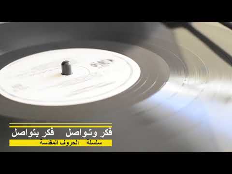 الحرف مدني بالطبع سلسلة الحروف المقدسة