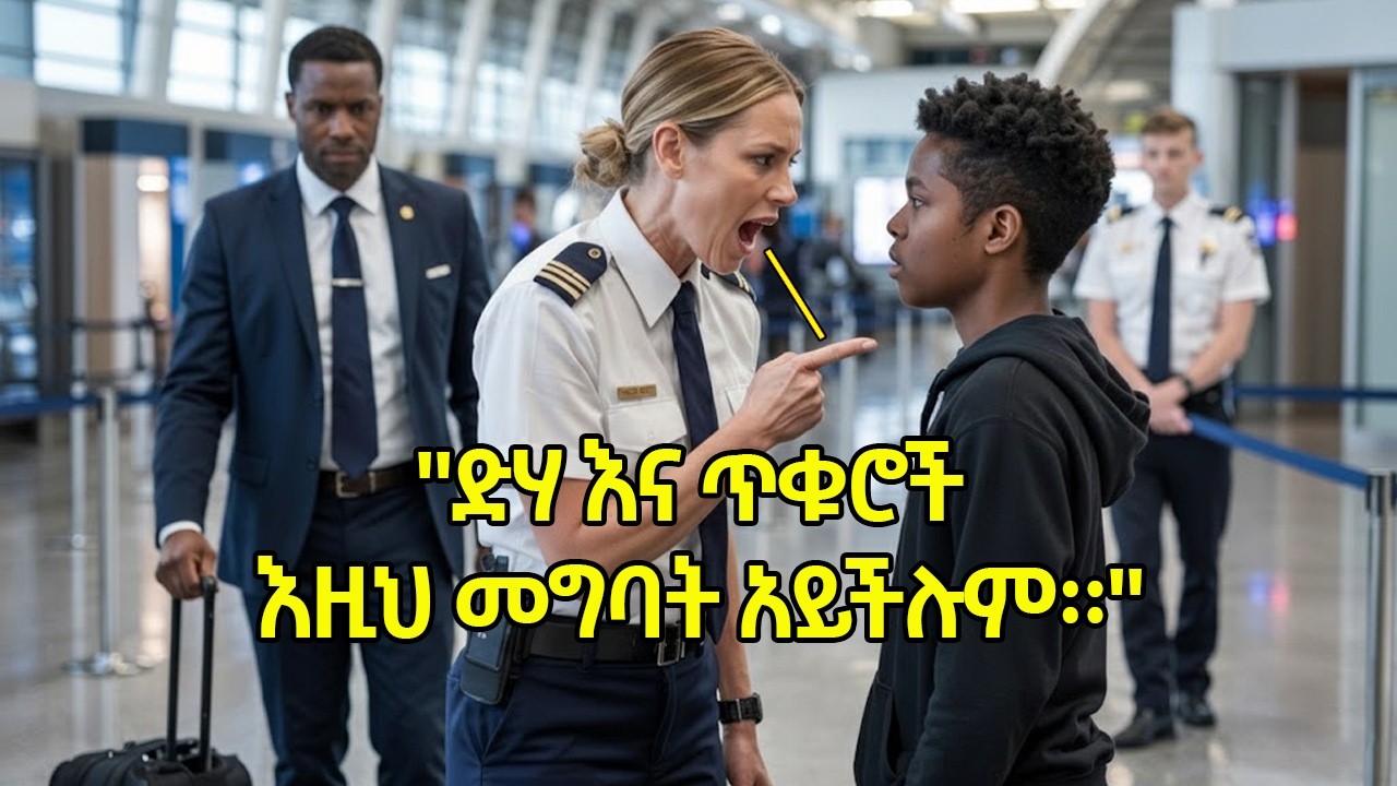 ፓይለቷ በጥቁሩ ደሃ ህፃን ላይ ፖሊስ ጠራች - ነገር ግን ወዲያውኑ በድርጊቷ ተቆጨች
