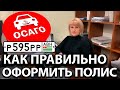 Как правильно оформить полис ОСАГО для Абхазских автомобилей.