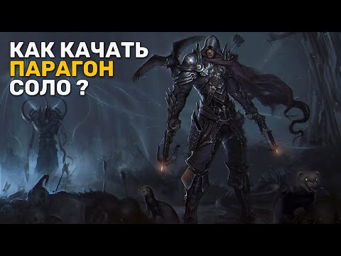 Video: Sfaturi Diablo 3 Barbare - Templier, Pietre Prețioase, Nivelare, Chin, Puncte Paragon