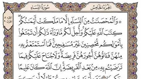 سورة النساء مكتوبة - القارئ سعود الشريم