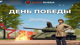 ВЫШЛА ОБНОВА BLACK RUSSIA | BLACK RUSSIA ОБНОВА В ЧЕСТЬ 9МАЯ | ПРОХОДИМ КВЕСТЫ