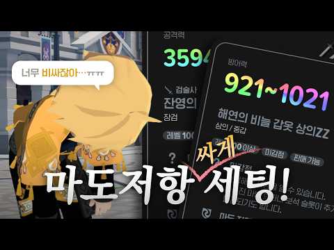 Mabinogi Mobile Magic Resistance Echo/Sea Charm Setup, you can do it cheaply like this!