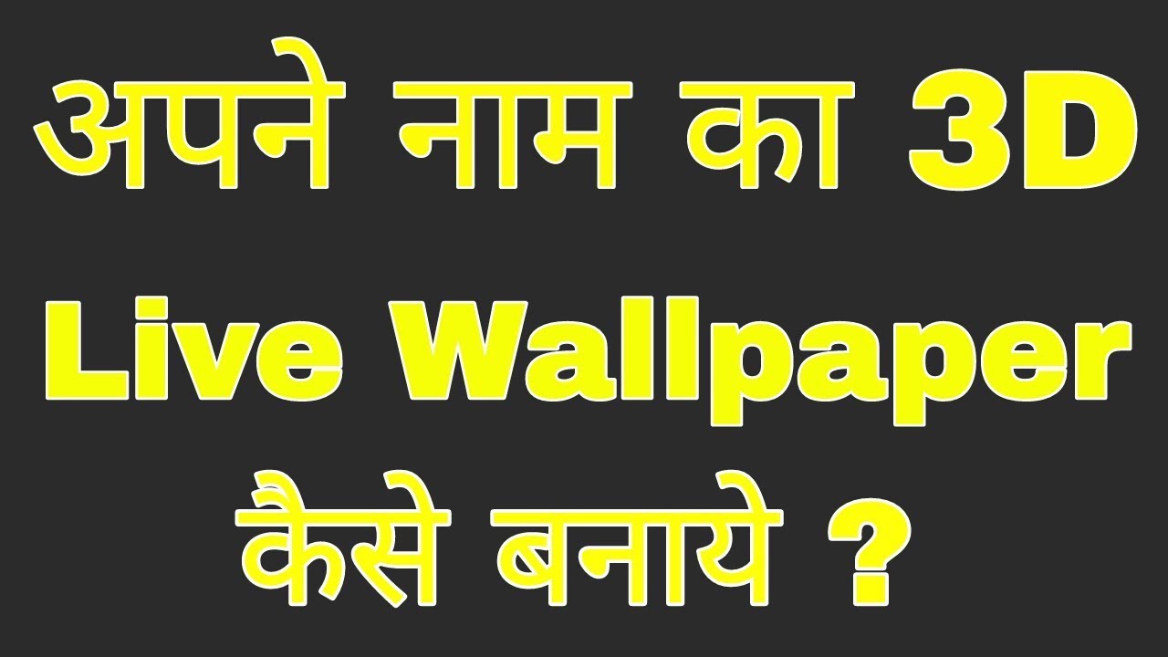 Apne Name Ka 3d Apne Name Ka 3d