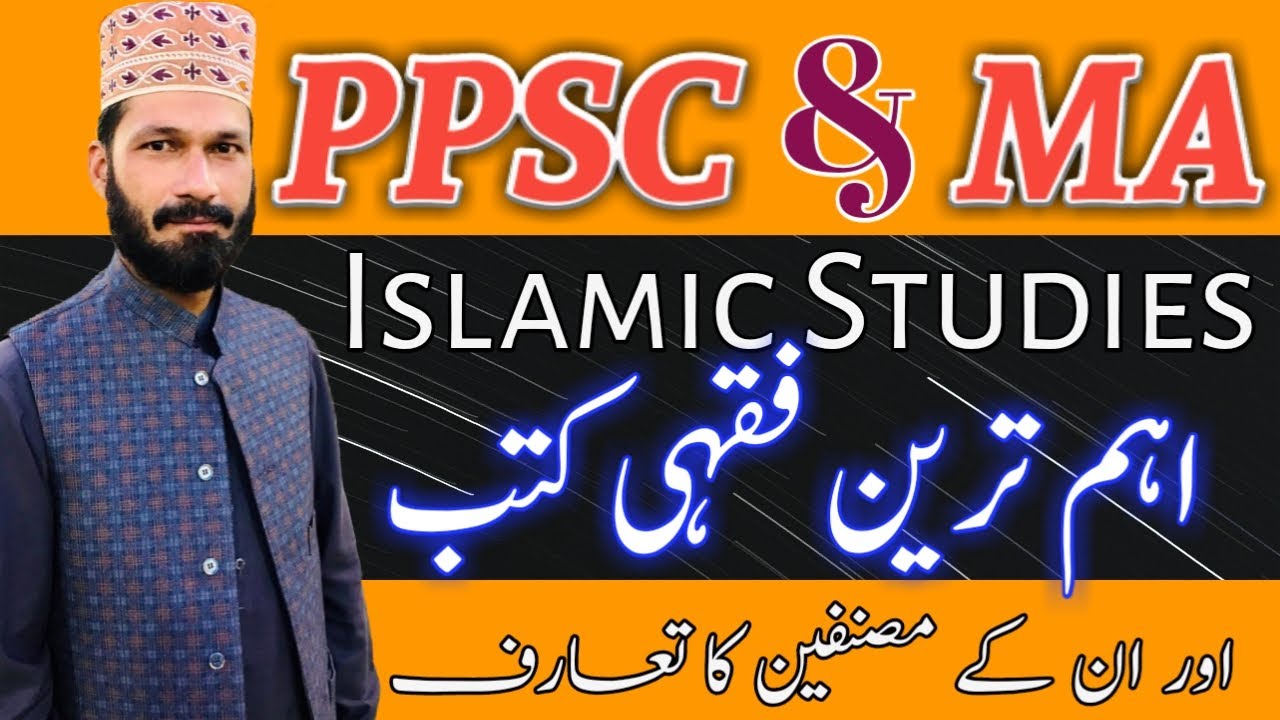 ppsc lecturer and MA islamiyat introduction of some most important books | Dr Hafiz Muhammad Mushtaq