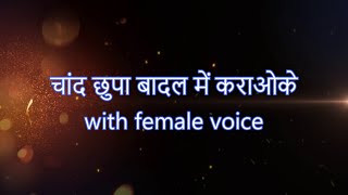chand chhupa karaoke track with female voice