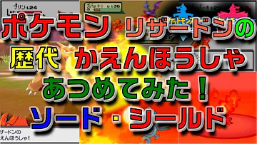かえんほうしゃ 剣盾