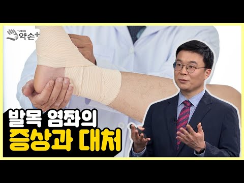   발목 염좌 증상과 대처 족부질환의 진단과 치료 메디컬 약손