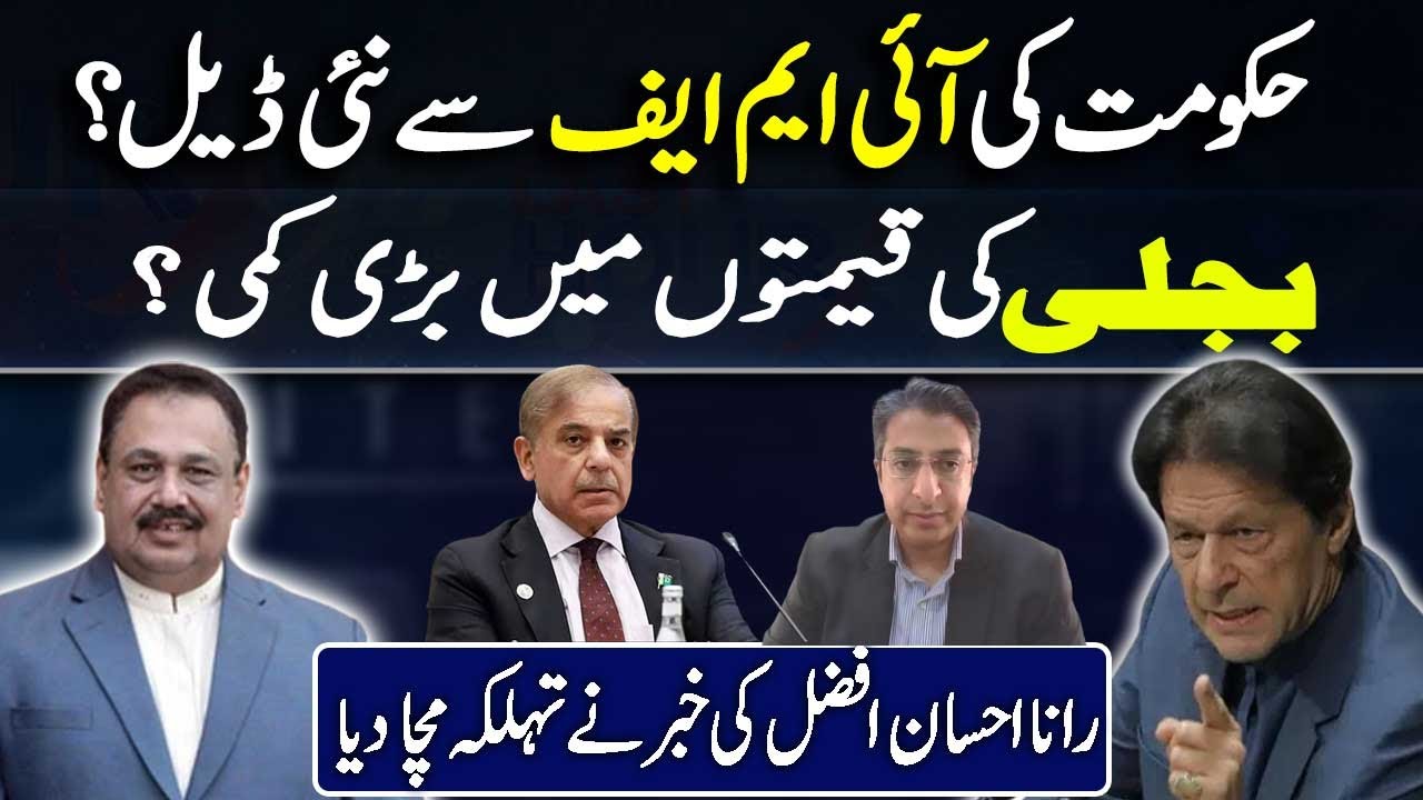 Govt Big Deal From IMF ! Rana Ehsan Afzal breaking good news | 92NewsUK