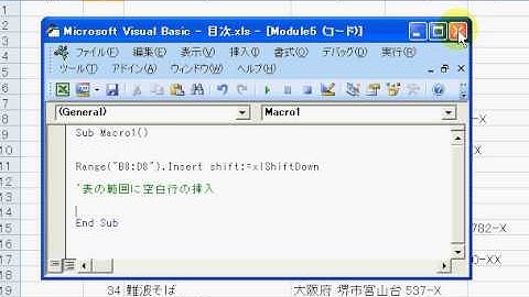 Excel(エクセル) VBAのやり方入門 　指定の範囲に空白行の挿入