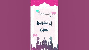 #سورة_النجم الايه(٣٣) | #ايات_قرانيه_تريح_القلب #lovewithquran😔 #quran #tiktok #trend