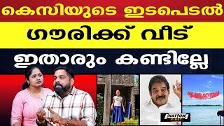 അഞച കലസകരയട ആഗരഹങങൾകക വളചച, ഗരകക വട ഒരകകൻ Kc വണഗപൽ K C Venugopal