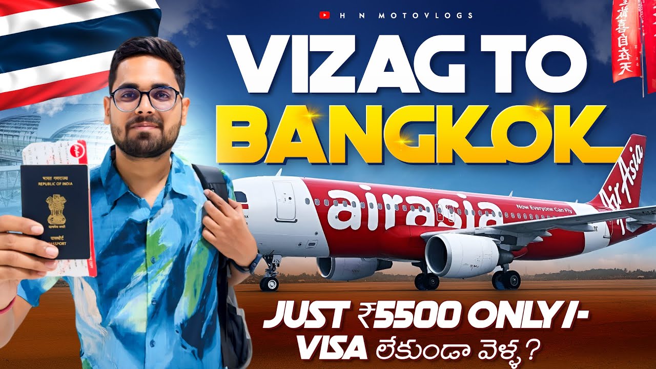 India To Thailand In Just ₹5500/- | Visakhaptnam To Bangkok Air Asia Flight Journey |Visa అవసరం లేదా