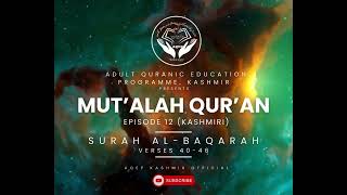 Ep #12 Muta'alah Qur'ān Surah Al-Baqarah Verses 40-46 | Mu'allim Kaleem Ullah Khan Lang. Kashmiri