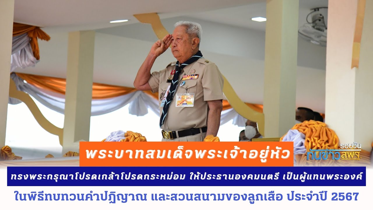รอบวันทันข่าว สพฐ. วันที่ 2 กรกฎาคม 2567