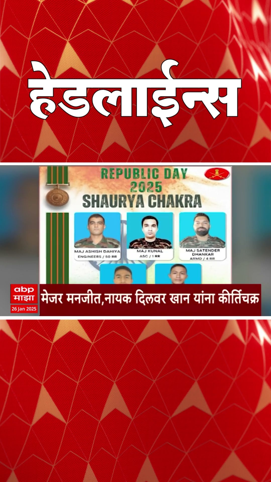 ABP Majha Marathi News Headlines 08 AM TOP Headlines 26 January 2024