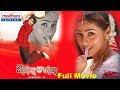 Avunanna Kadanna Telugu Full Movie || Uday Kiran, Sada || Teja || RP Patnaik