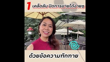 วิธีสร้างข้อความทักทายปิดการขายด้วยLine OA